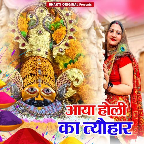 Aaya Holi Ka Tyauhaar