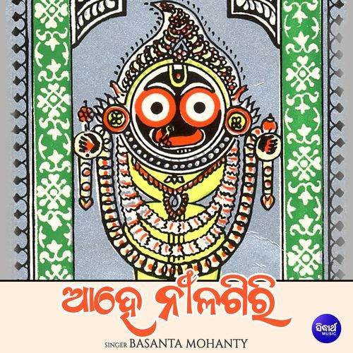 Ahe Nilagiri