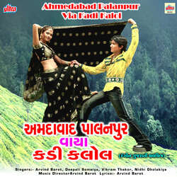 Ahmedabad Palanpur Via Kadi Kalol by Vikram Thakor, Deepali Somaiya