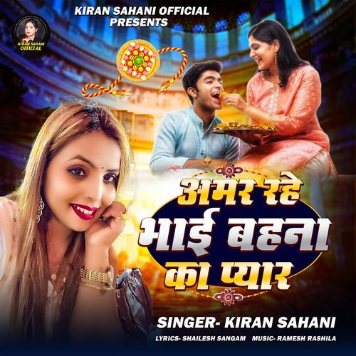 Amar Rahe Bhai Bahana Ka Pyar