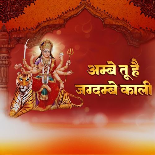 Ambe Tu Hai Jagdambe Kali