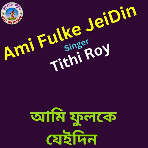 Ami Fulke Jedin