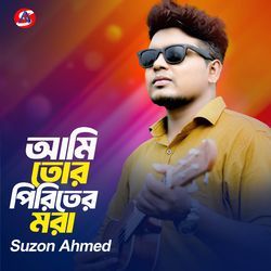 Ami Tor Piriter Mora