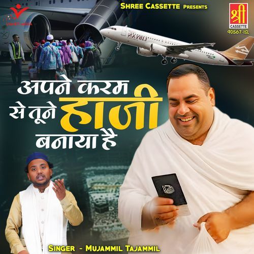 Apne Karam Se Tune Haji Banaya Hai