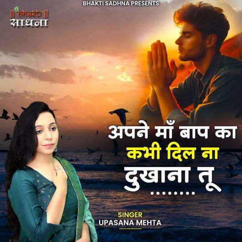 Apne Maa Baap Ka Kabhi Dil Na Dukhana Tu