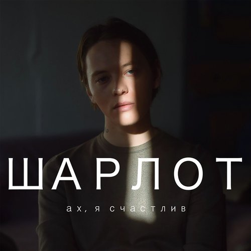 Ах, я счастлив_poster_image