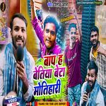 Baap Ha Betiya Beta Motihaaree