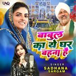 Babul Ka Yeh Ghar Behana Hai