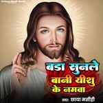 Bada Sunle Bani Yeshu Ke Namwa