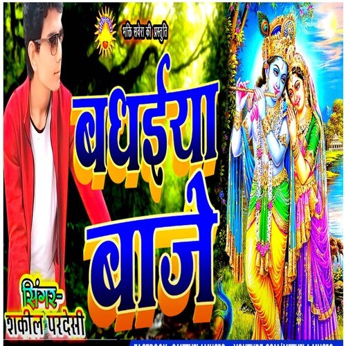 Badhaiya Baje (Bhakti Song)