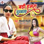 Badi hamra dukhata (Bhojpuri)