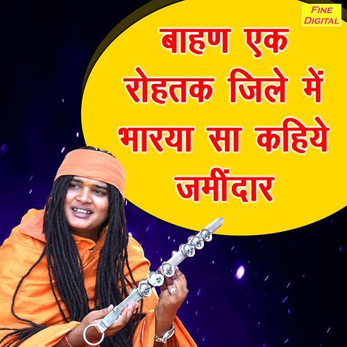 Bahan Ek Rohtak Jile Mein Bharya Sa Kahiye Jamindar