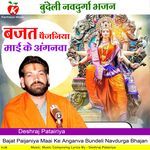 Bajat Paijaniya Maai Ke Anganva (Bundeli Navdurga Bhajan)