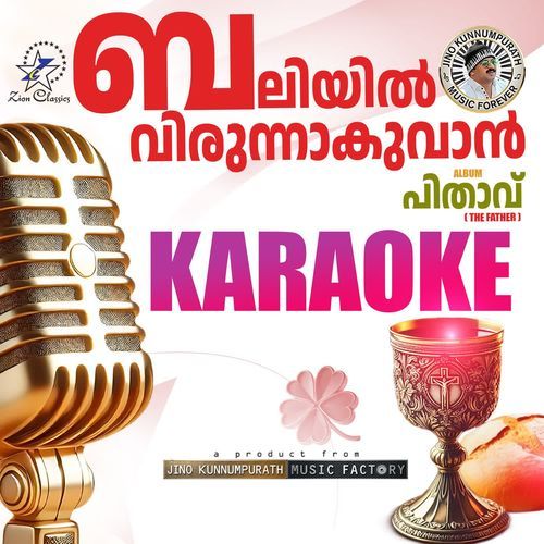 Baliyil (The Father) - Karaoke