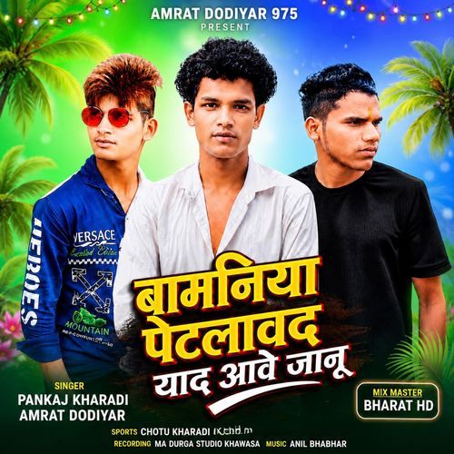 Mharo Chel Bhanwar Savalo Ji (Original)