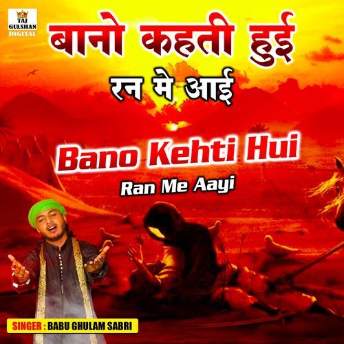 Bano Kehti Hui Ran Me Aayi