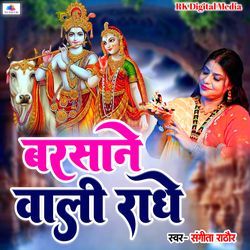 Barsane Wali Radhe