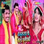 Begusarai Ke Mela Ghumaibau