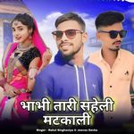 Bhabi Thari Saheli Matkali