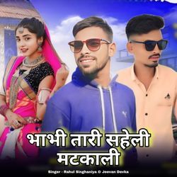 Bhabi Thari Saheli Matkali