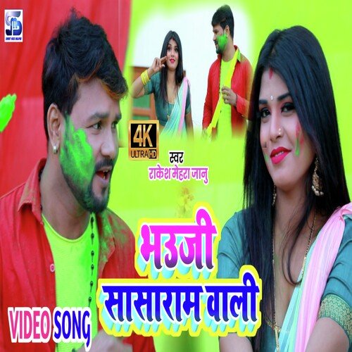 Bhauji Sasaram Wali (Bhojpuri Holi Song) (Bhojpuri)