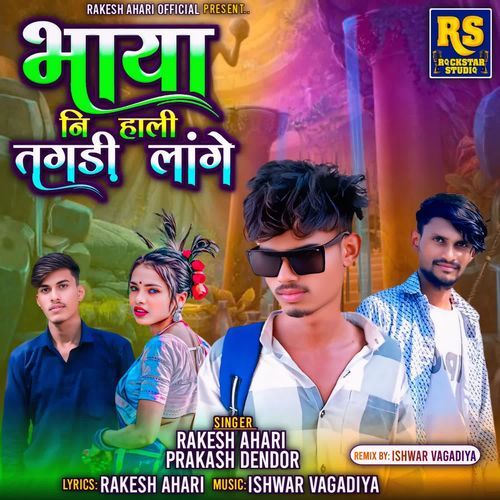 Bhaya Ni Hali Tagdi Lange