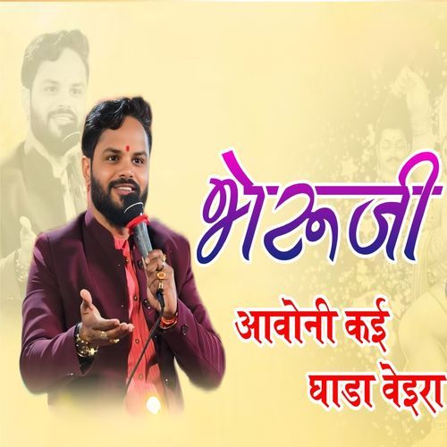 Bheru Ji Aavo Ni Kai Gada Veira