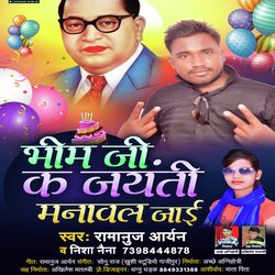 Bhim Ji Ke Jayanti (Bhojpuri)-HRsqQxxlWh4