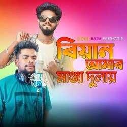 Biyan Amar Manja Dulay-HA4sWjdofgA