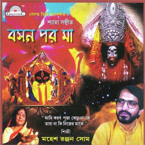 Shyama Maa Ki Amar Kalo