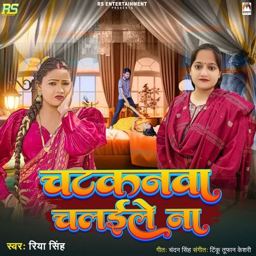 Chatkanwa Chalaile Na