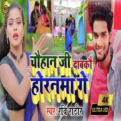 Chauhan Ji Daabko Horanva Ge (Bhojpuri Song)-J1lTBk15clY