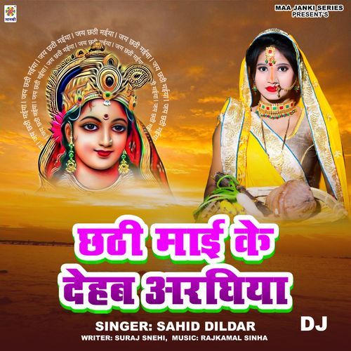 Chhathi Mai Ke Dehab Araghiya DJ