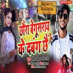 Chhora Begusarai Ke Dabangg Chhai
