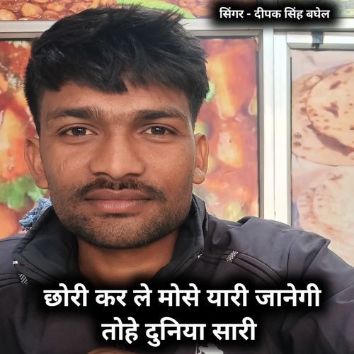 Chhori kar le mose yaari janegi toy duniya shari