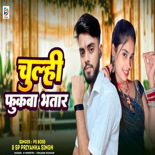 Chulahi Fukawa Bhatar