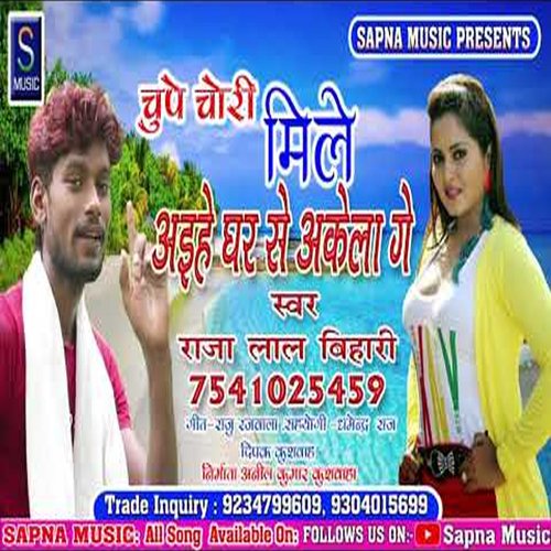 Chupe Chori Mile Ghar Se Akela ge (Bhojpuri Song)