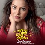 Dakish Nare Morar Kokil