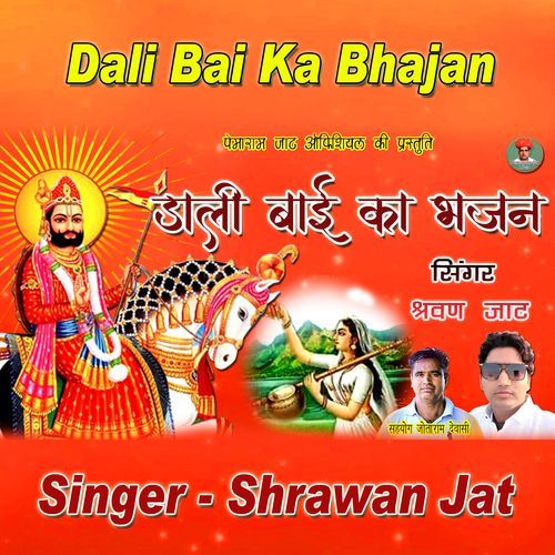 Dali Bai Ka Bhajan