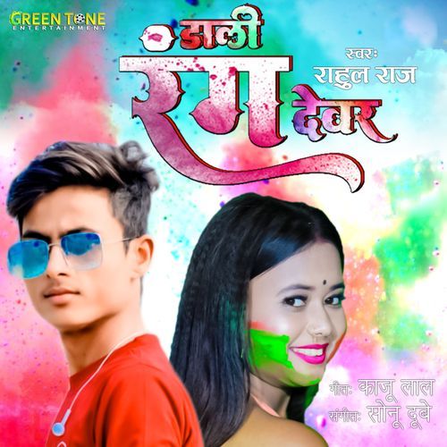 Dali Rang Devar