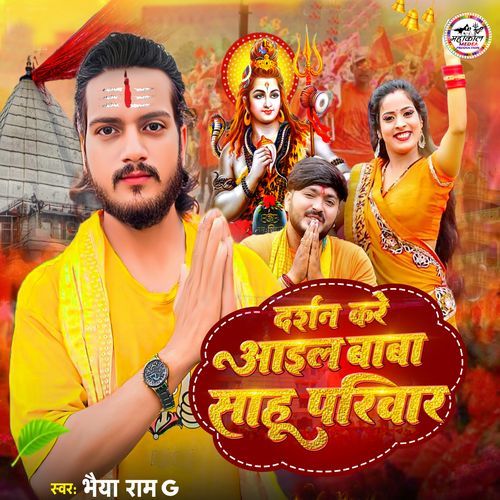 Darshan Kare Aail Baba Sahu Pariwar