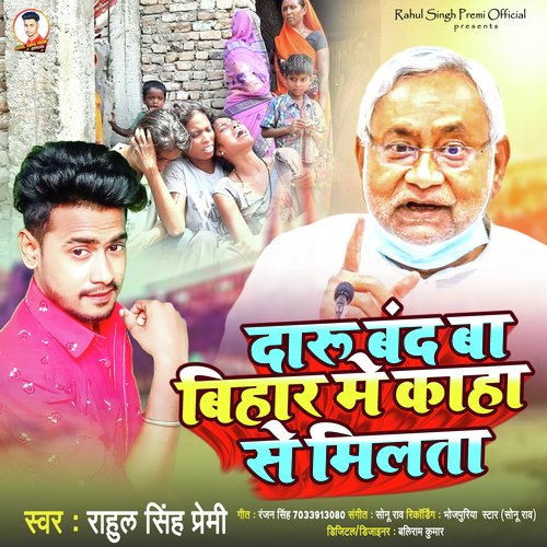 Daru Band Ba Bihar Me Kaha Se Milata