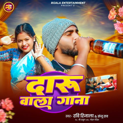 Daru Wala Gana