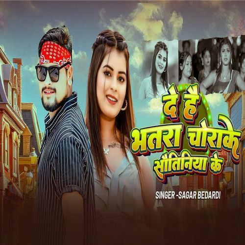 De Hai Bhatra Chorake Sautiniya Ke