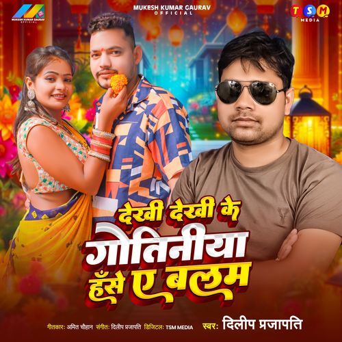 Dekhi Dekhi Ke Gotiniya Hanse Ae Balam