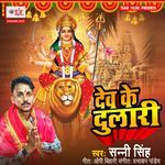Dev Ke Dulari