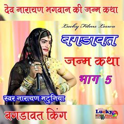 Devji Ki Janmpatri Bhag 5