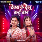 Devra Ke Delu Kai Baar