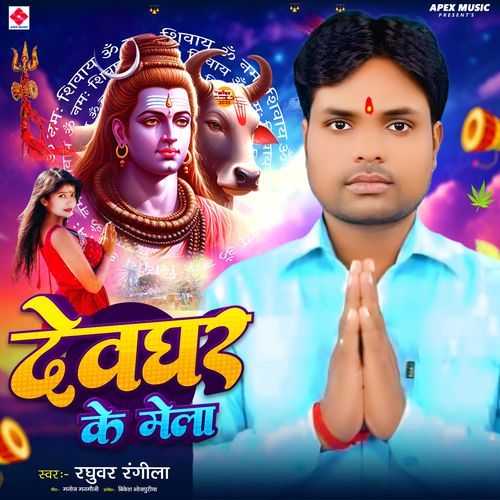 Dewghar Ke Mela