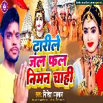 Dharile Jal Phal Niman Chahi